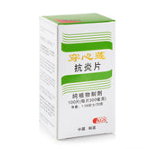 杏林 穿心莲抗炎片 100片
